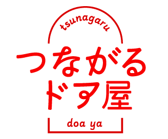 つながるドア屋