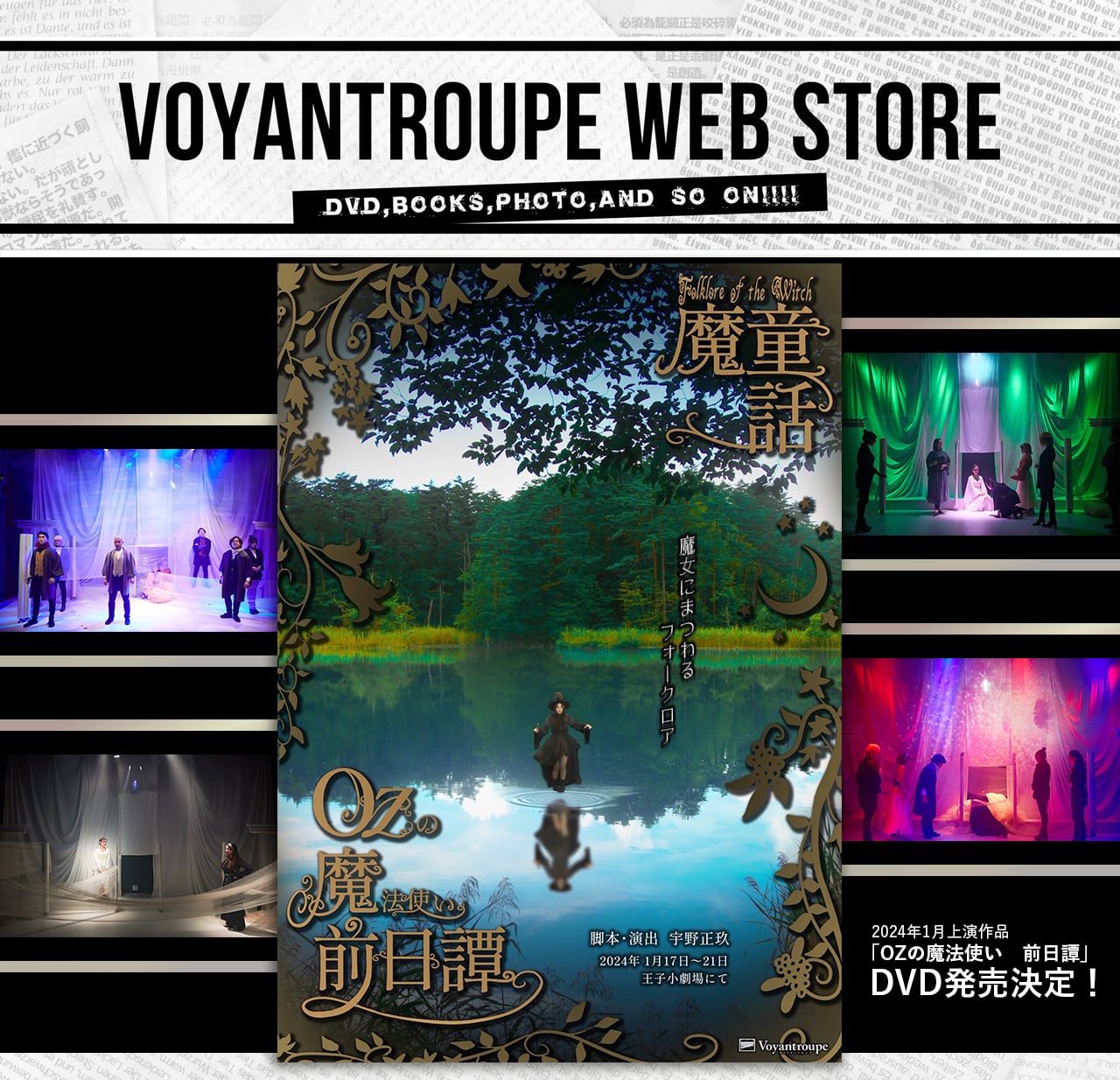 Voyantroupeグッズストア