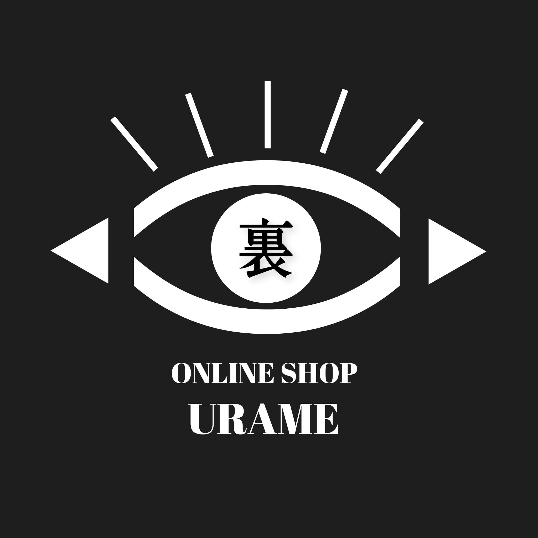 裏メ