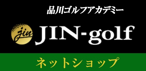 jin-golfスクールネットショップ