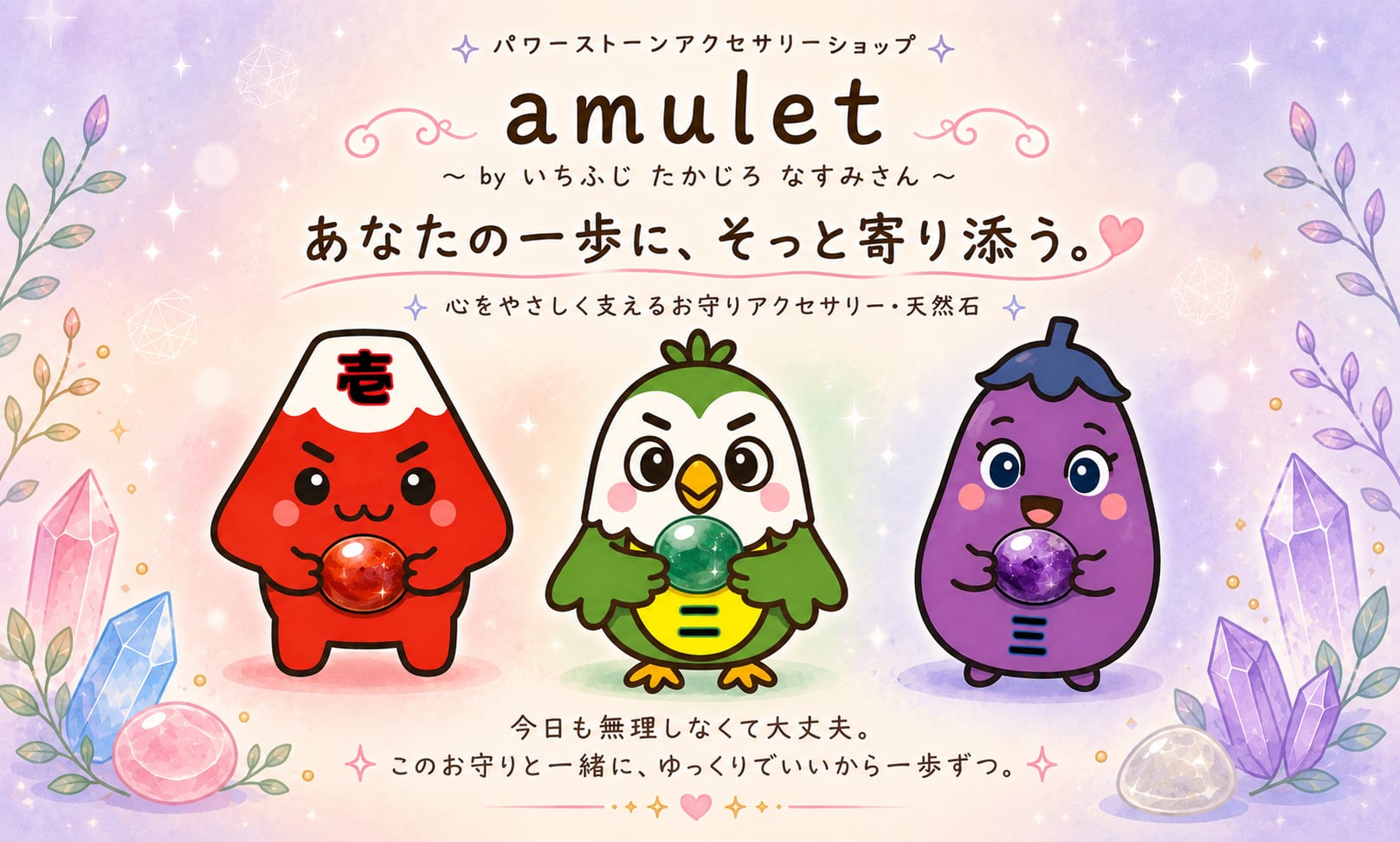 パワーストーンアクセサリーショップ amulet