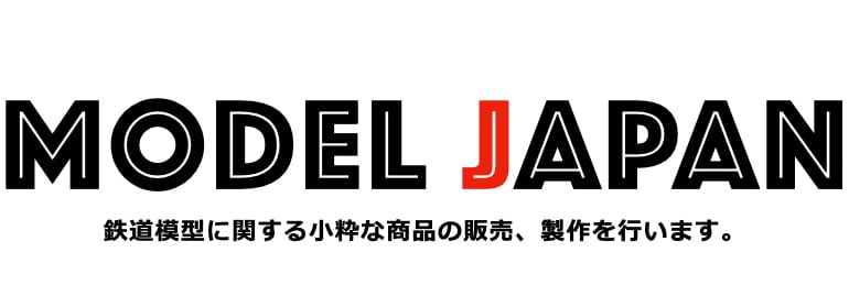 モデル・ジャパン