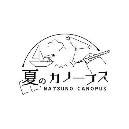 natsu no canopus