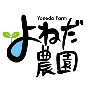 よねだ農園
