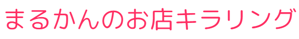 まるかんのお店キラリング栃木県宇都宮市若草店