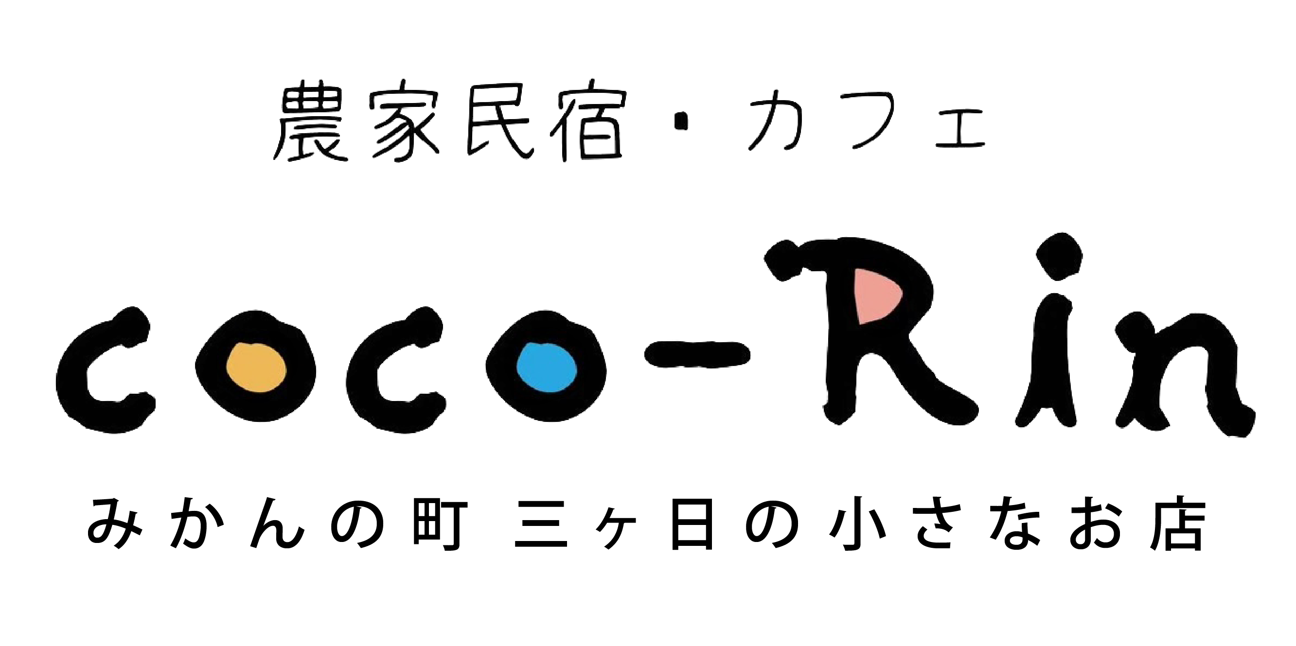 農家民宿カフェcoco-Rinの小さなお店