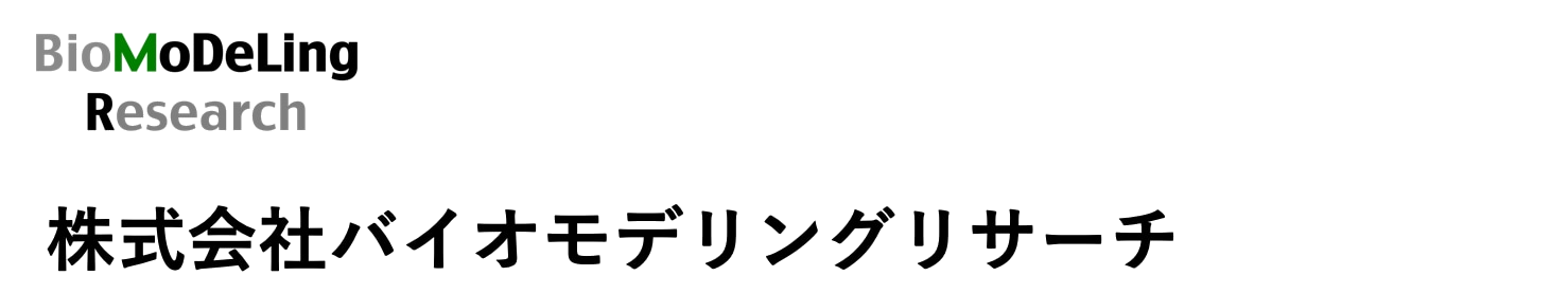 バイオモデリングリサーチ