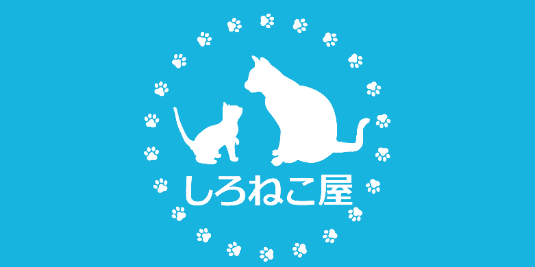 手作りプリン　しろねこ屋