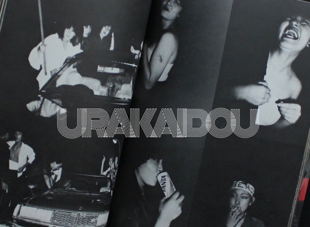 USED SHOP urakaidou