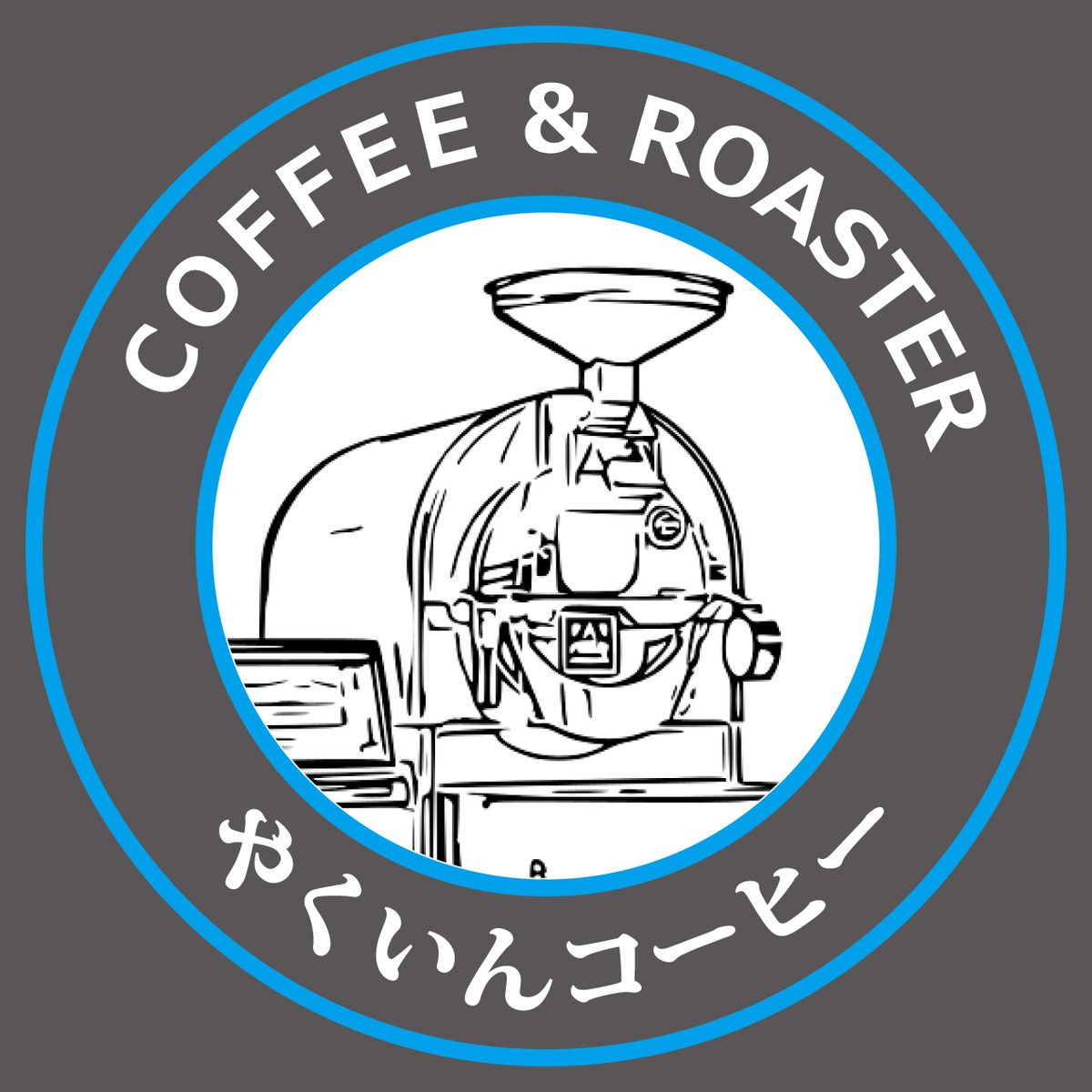 やくいんコーヒー