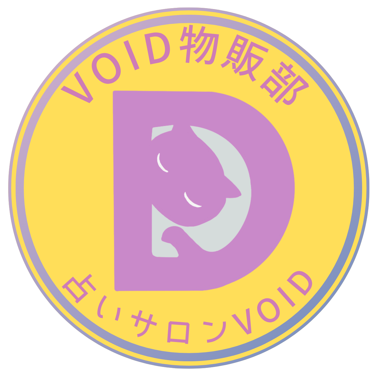 VOID物販部（開運•縁起ラッキーアイテム）