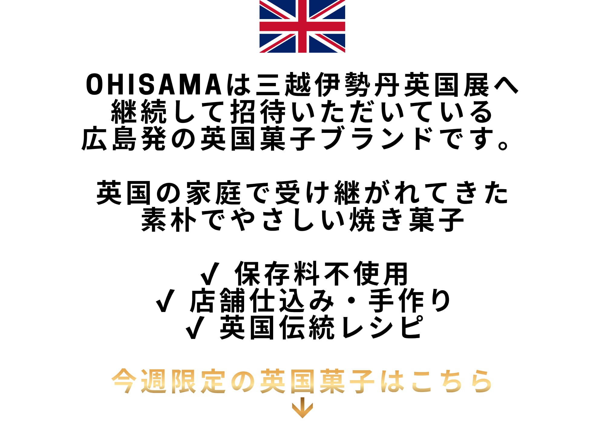 英国菓子と紅茶のある暮らしOHISAMA