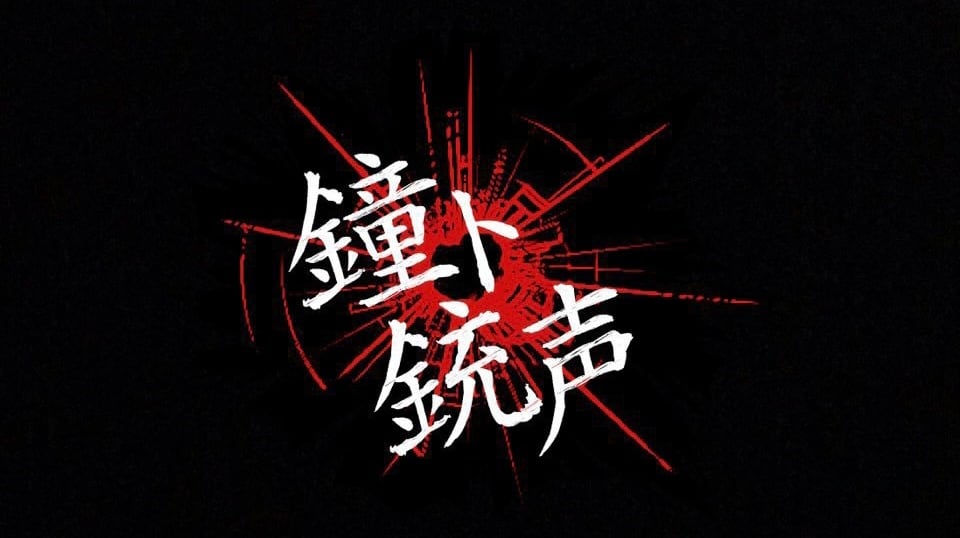 DVD 池袋harevutai 「mother me this #finale」 | 鐘ト銃声ー