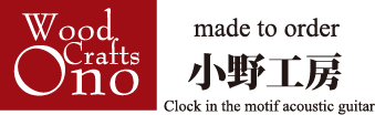 Wood Crafts Ono 小野工房