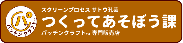 簡単に作れるねぷたの工作キット販売中！ウッドクラフト製作 ～サトウ孔芸つくってあそぼう課～