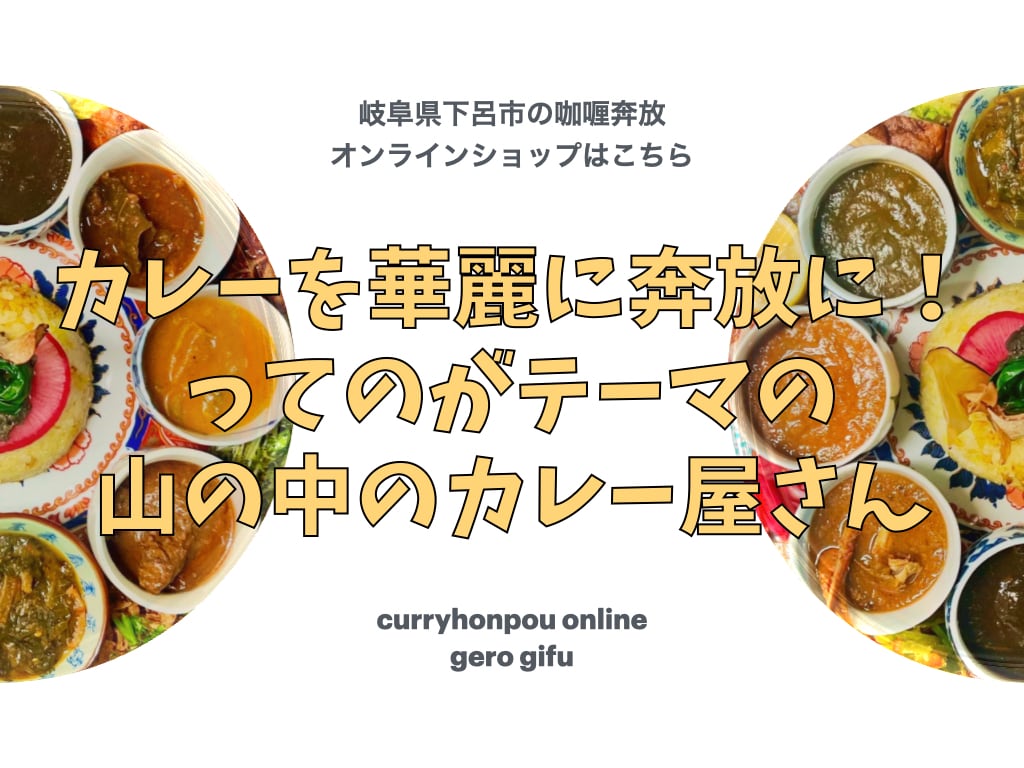 curryhonpou online