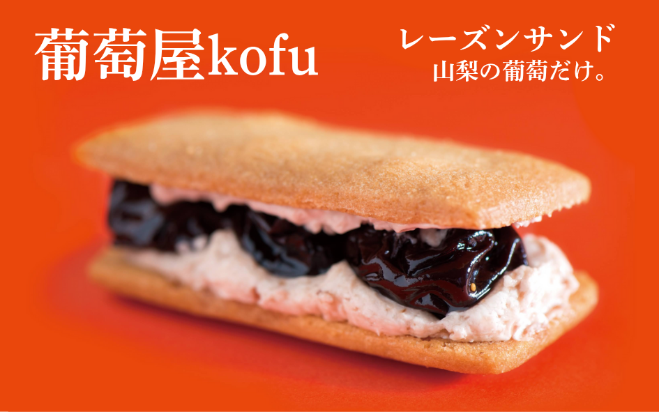 葡萄屋kofu　オンラインショップ