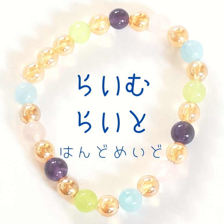 らいむらいと