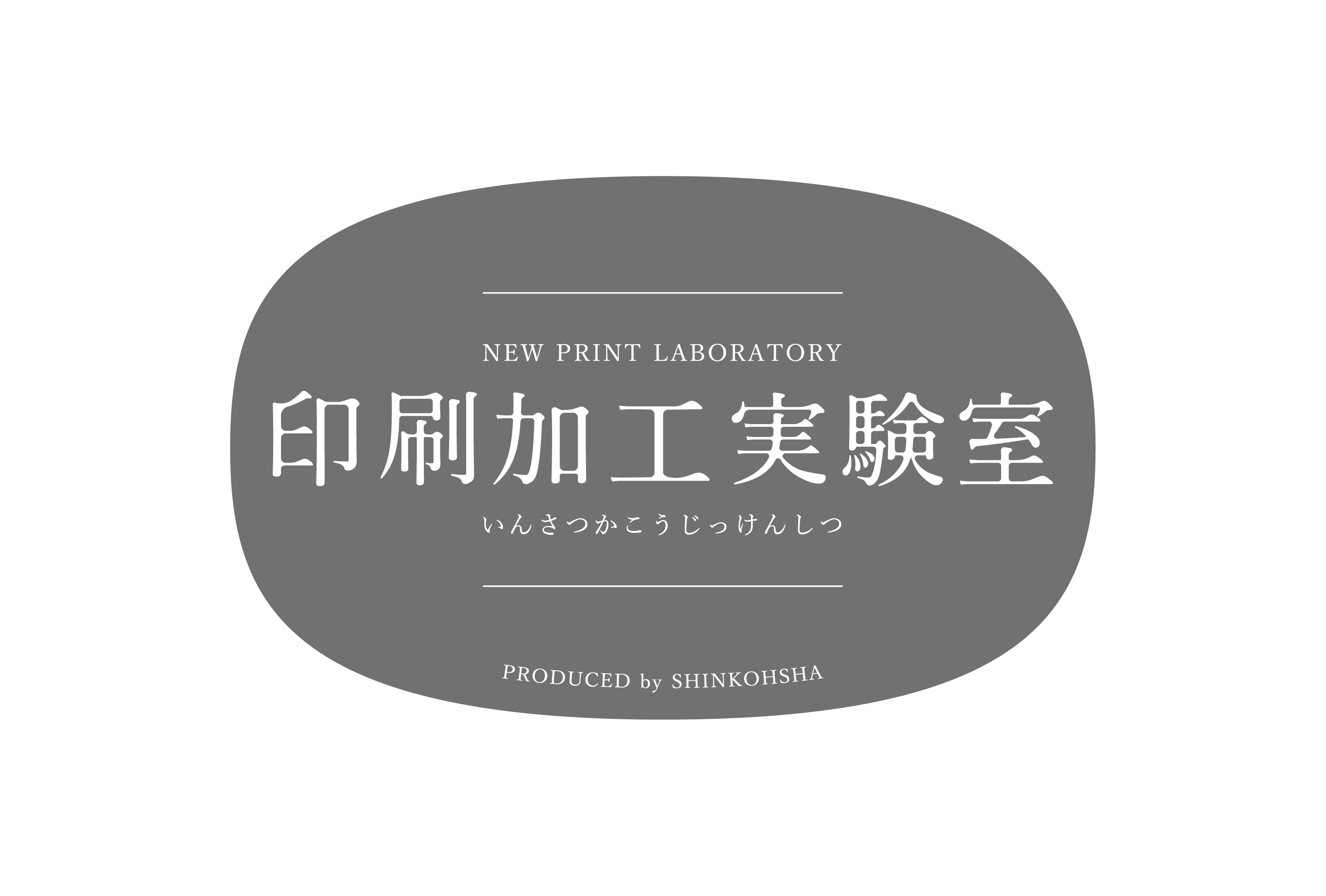 印刷加工実験室