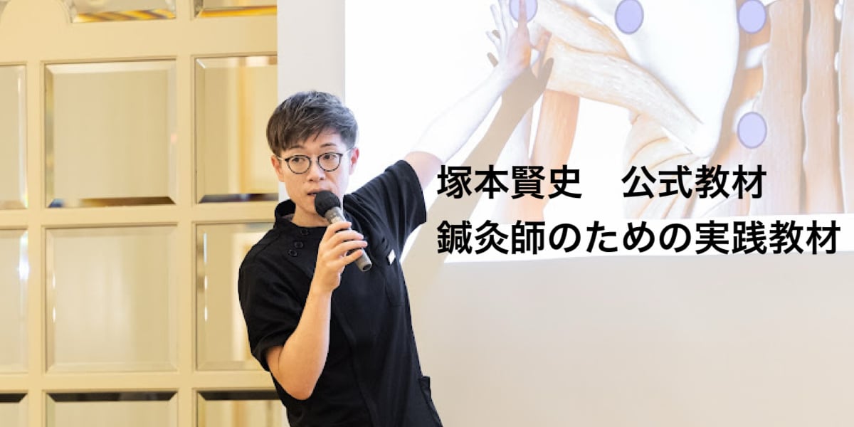塚本賢史｜００鍼法®公式ショップ