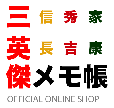 三絵傑メモ帳公式ネットショップ