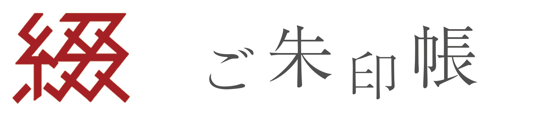 京都 綴りや【tsuzuriya】