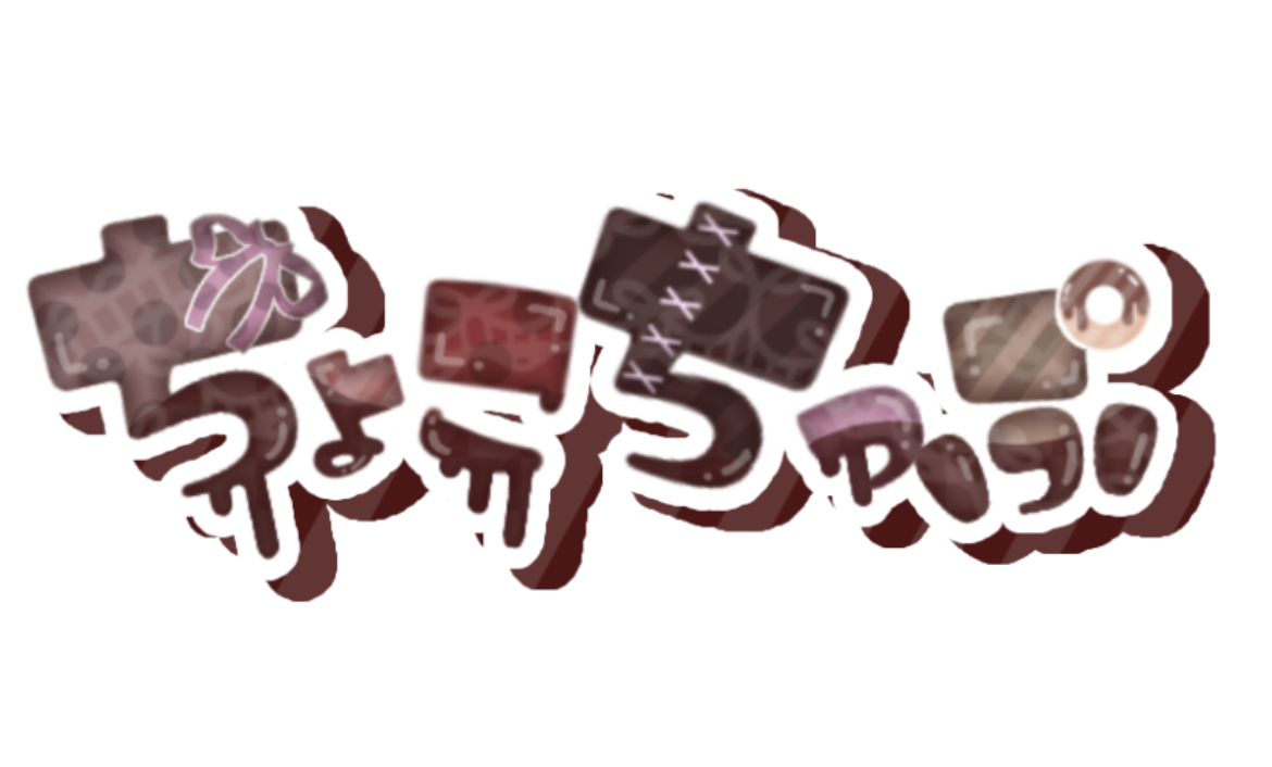 ちょこ・ちっぷ
