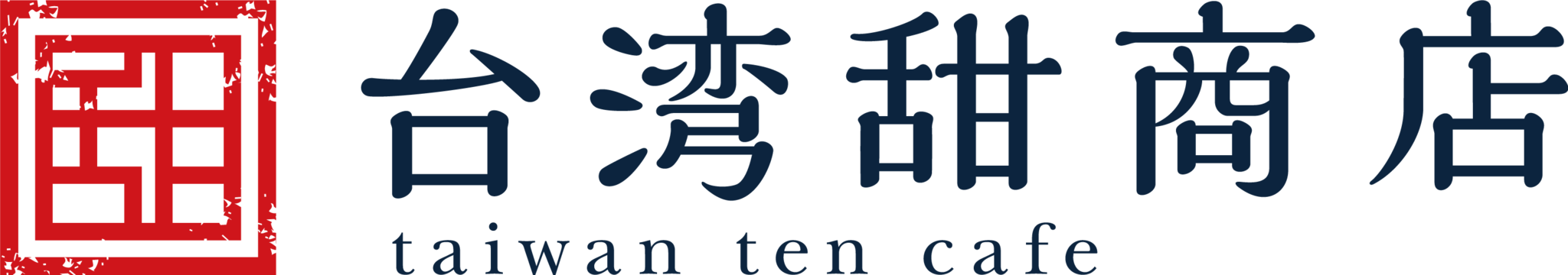 心癒すひとくち、台湾時間 taiwanten