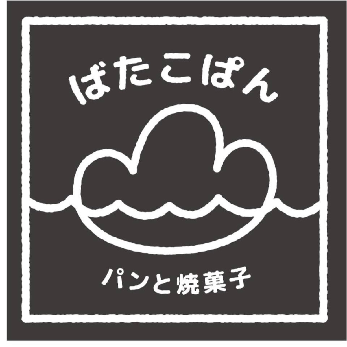 ばたこぱん