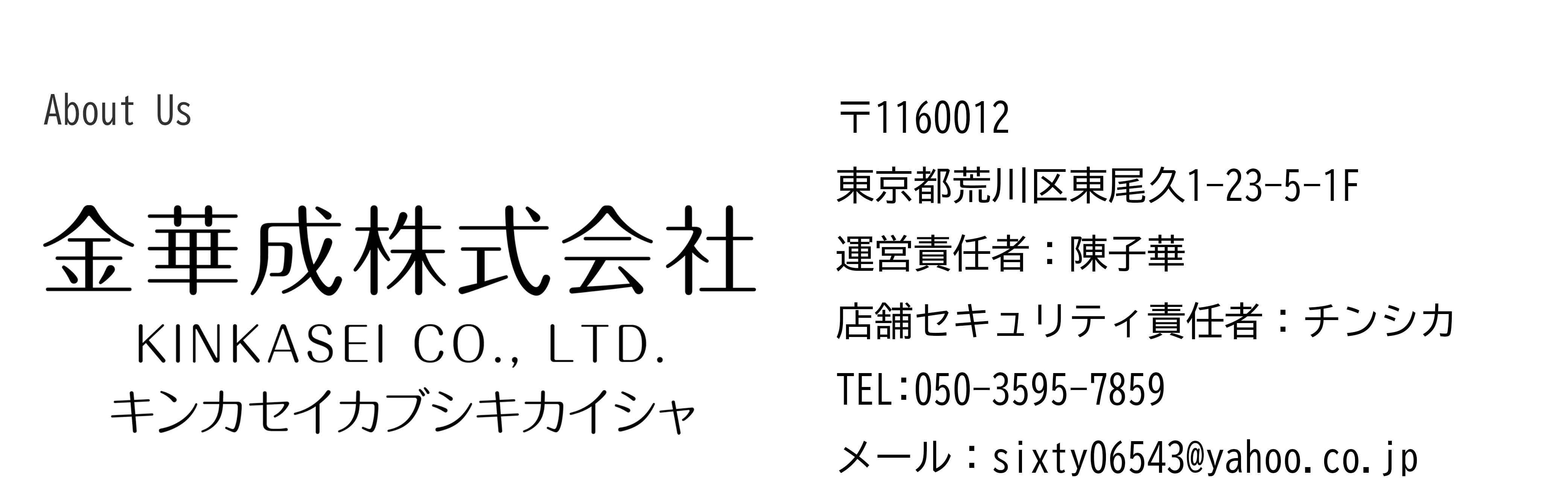 金華成株式会社