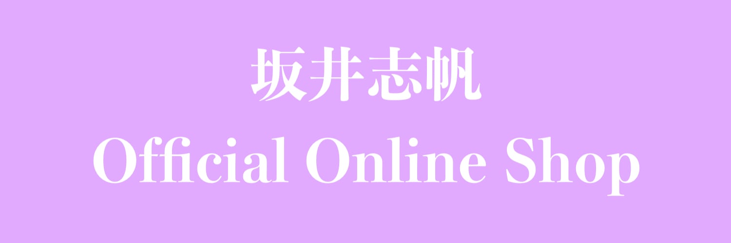 坂井志帆online