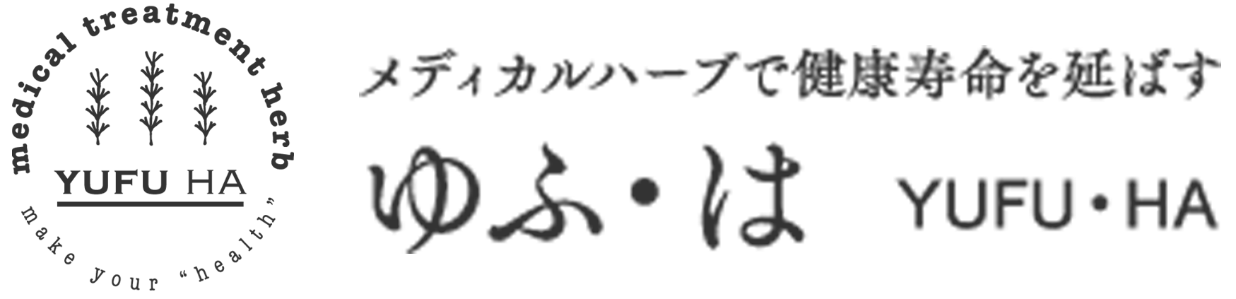 ゆふ・はオンラインショップ｜メディカルハーブで健康寿命を延ばす