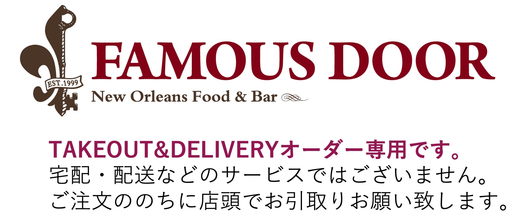 フェイマスドア FAMOUS DOOR