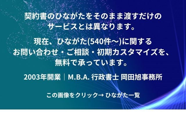 M.B.A. 行政書士 岡田旭事務所 / オカダオフィス 