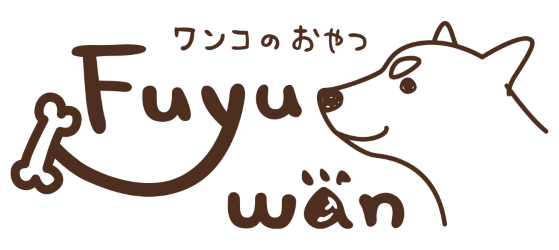 ワンコのおやつ　Fuyu-wan