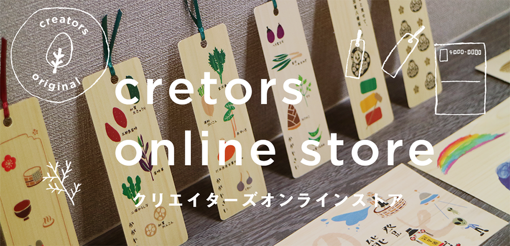 クリエイターズ online store