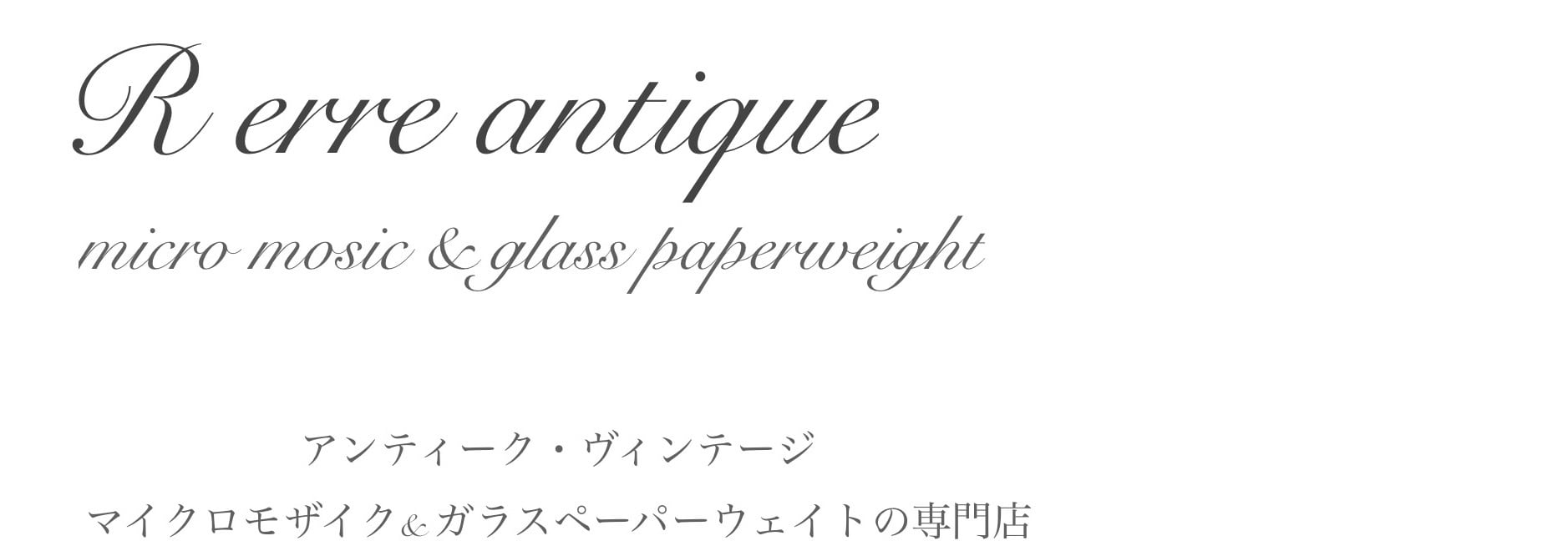 erre antique マイクロモザイク&ガラスペーパーウェイト専門店