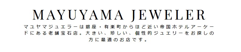 マユヤマジュエラー ｜ Mayuyama Jeweler