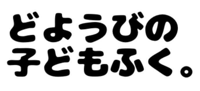Cranky Mermaid どようびの子どもふく。