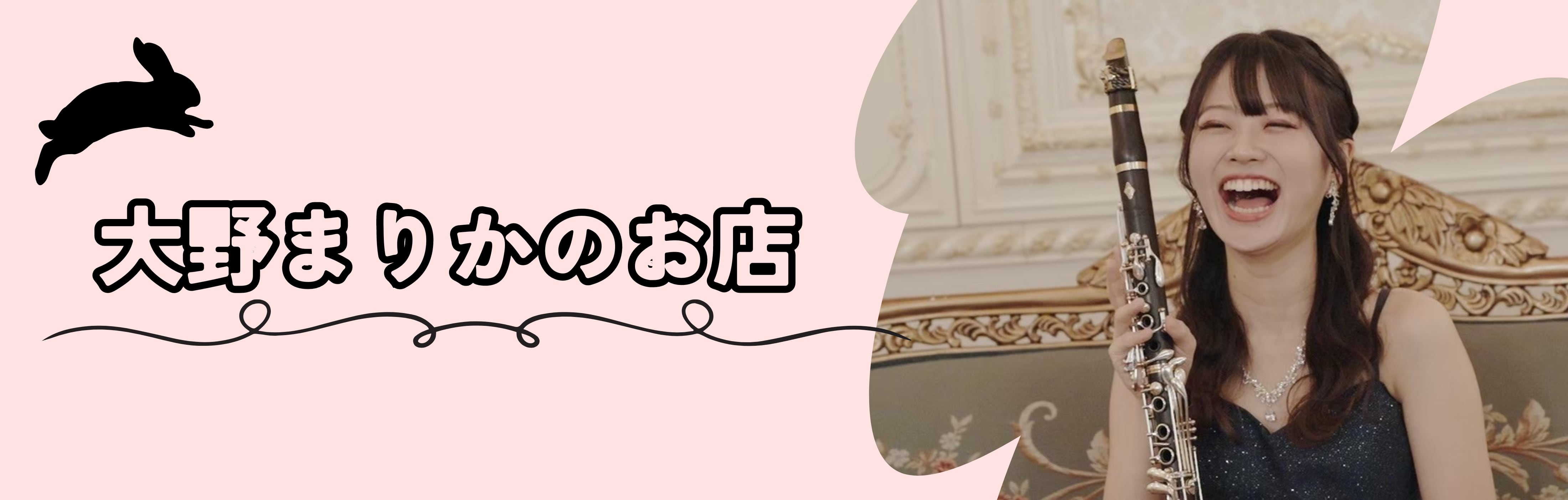 【大野まりかのお店】