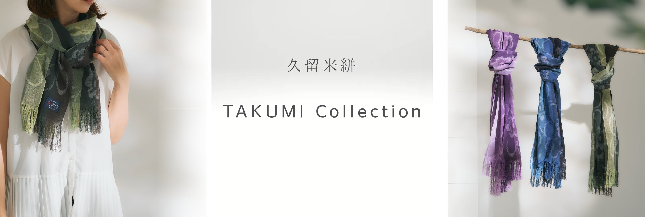 久留米絣のもんぺ・雑貨・ベビー服・ギフトのタクミコレクション