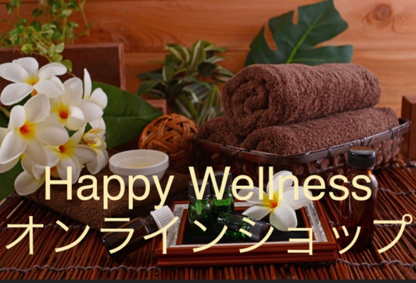 Happy Wellness   オンラインショップ