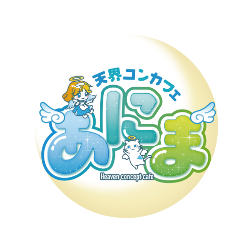 天魔界コンカフェあにまに