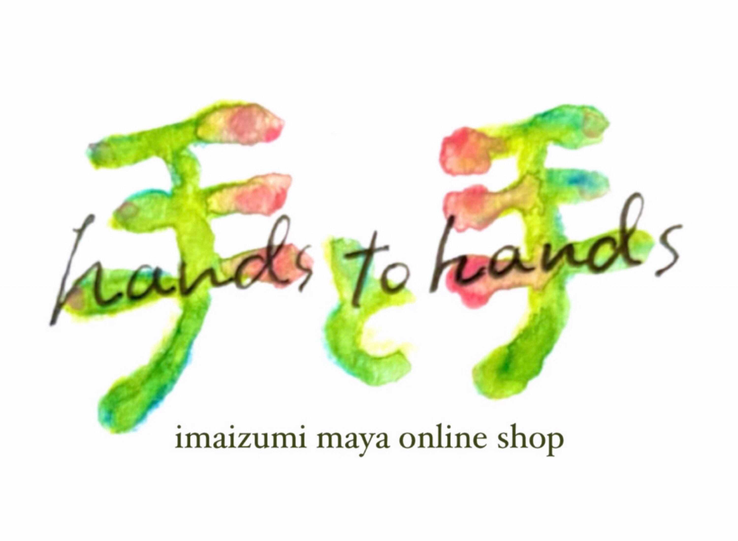 手と手 imaizumimaya webshop