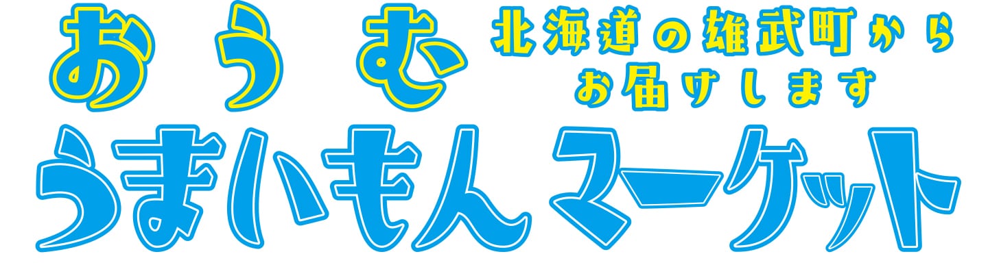 おうむうまいもんマーケット