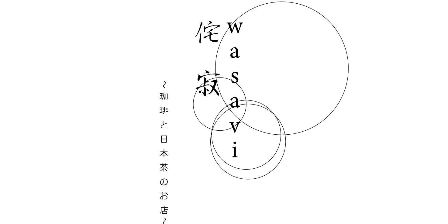 侘寂wasavi