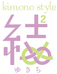 Kimono Style 結2(ゆきち)