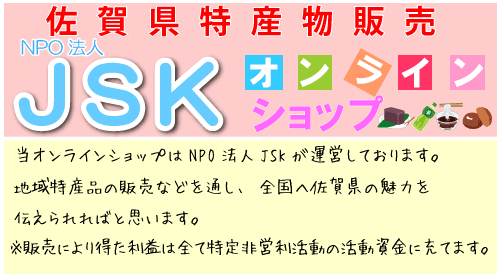 JSK　オンラインショップ