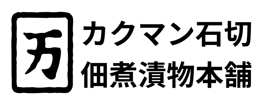 【オンラインショップ】カクマン石切佃煮漬物本舗