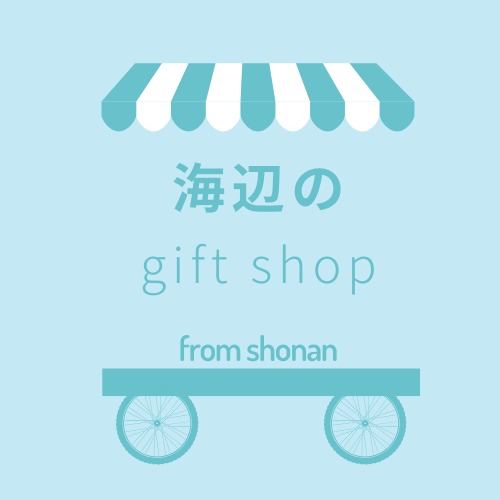 海辺のgift shop